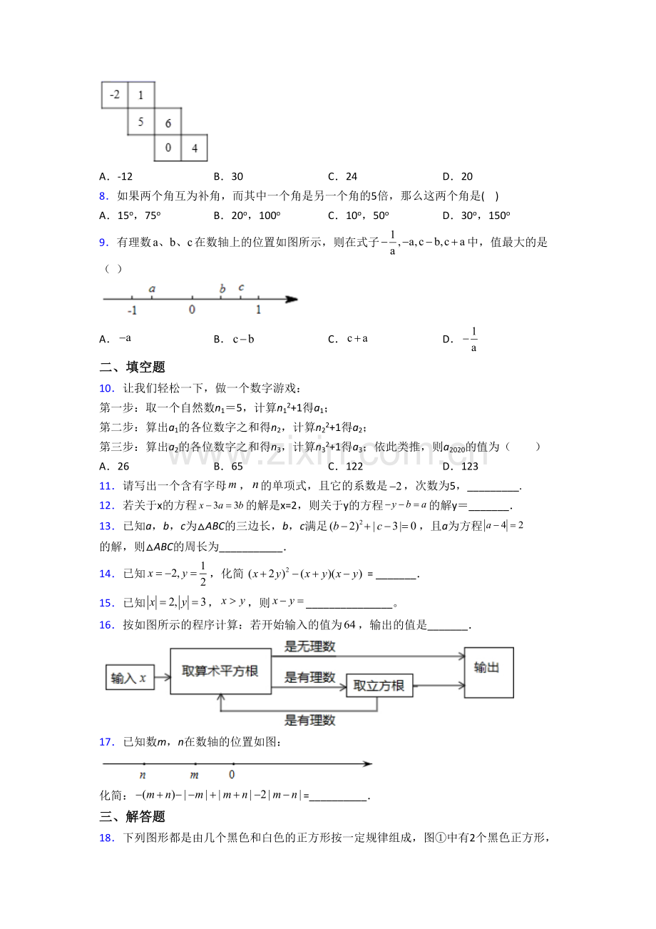 数学七年级上学期期末综合检测试题含答案.doc_第2页