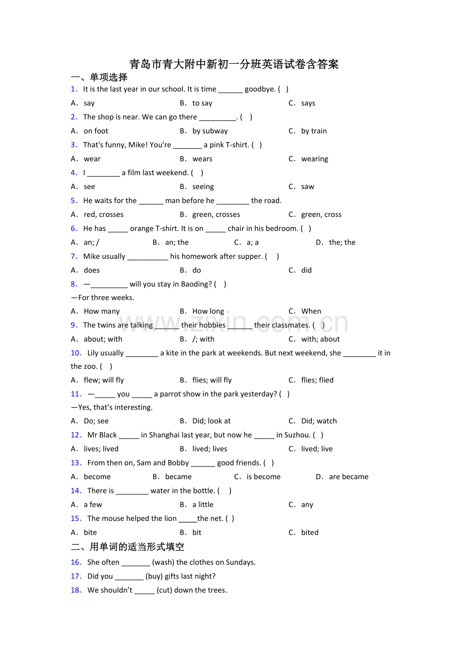 青岛市青大附中新初一分班英语试卷含答案.doc_第1页