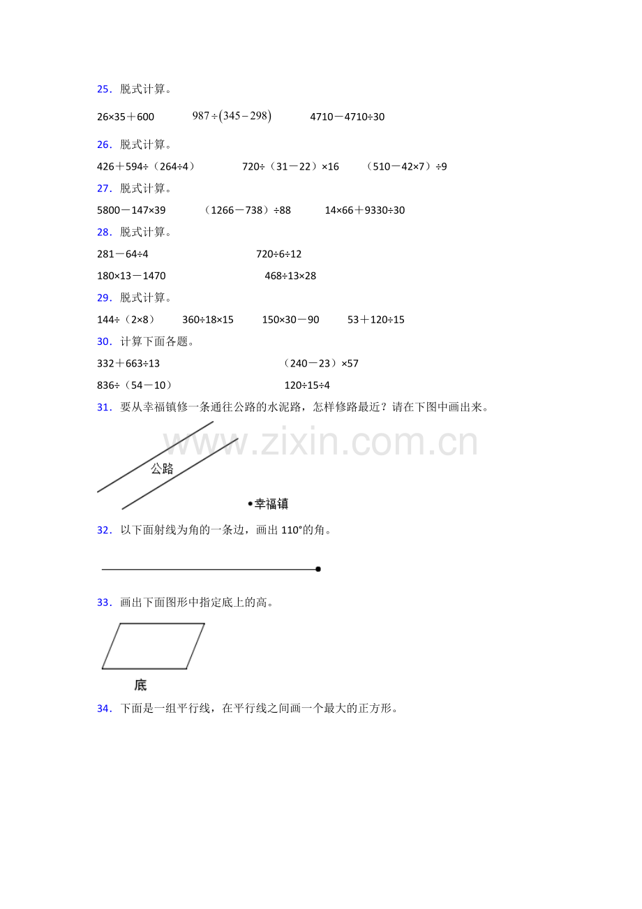 人教版四年级上册期末复习计算题(400题)附答案.doc_第3页