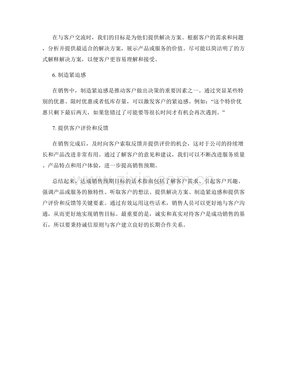 达成销售预期目标的话术指南.docx_第2页