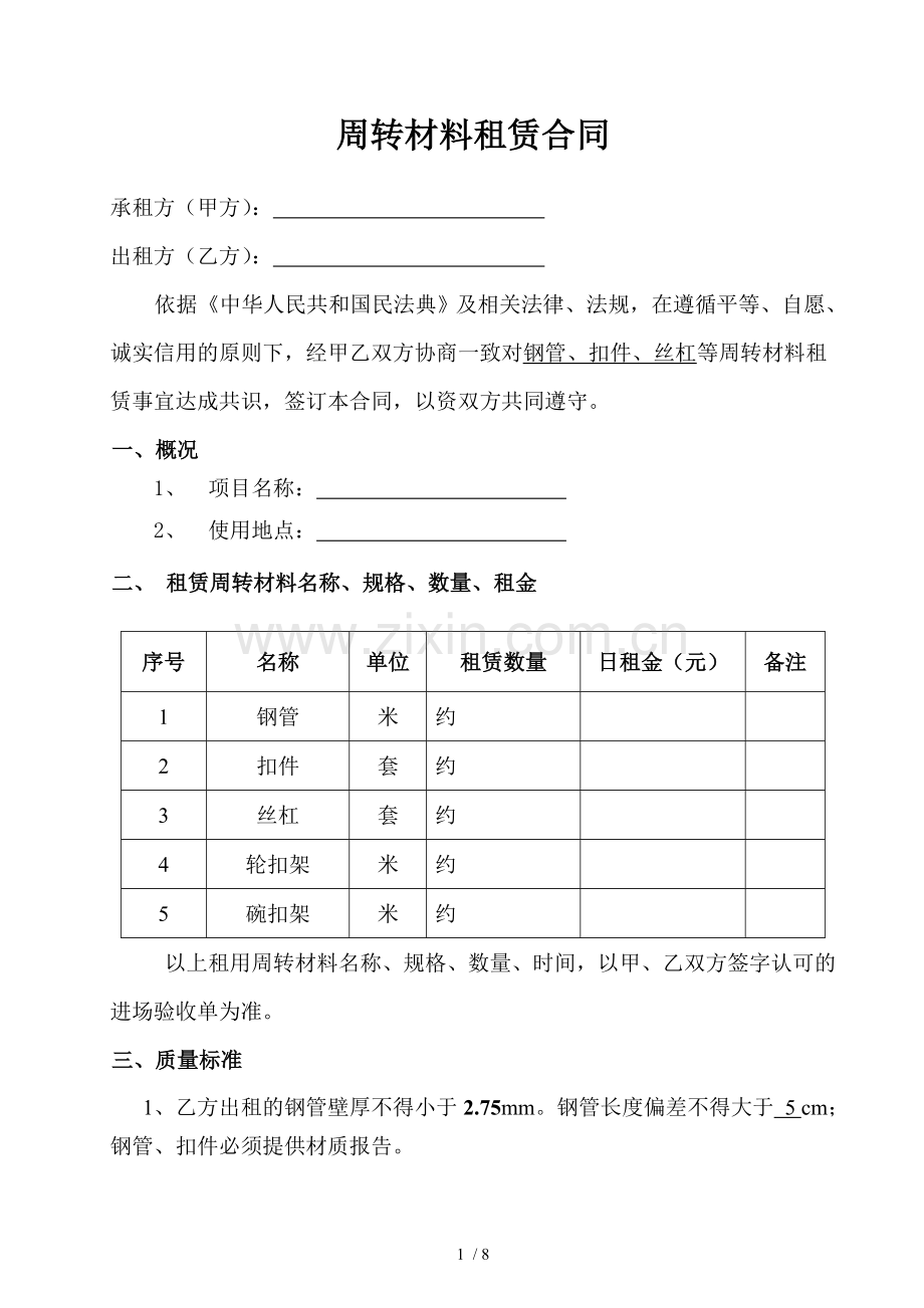 周转材料租赁合同.docx_第2页