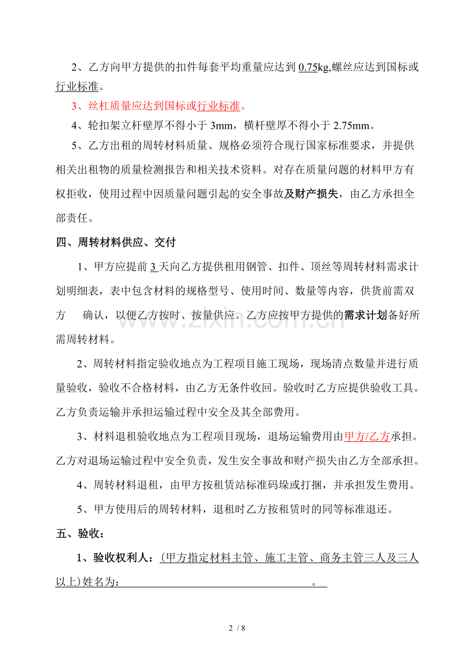 周转材料租赁合同.docx_第3页