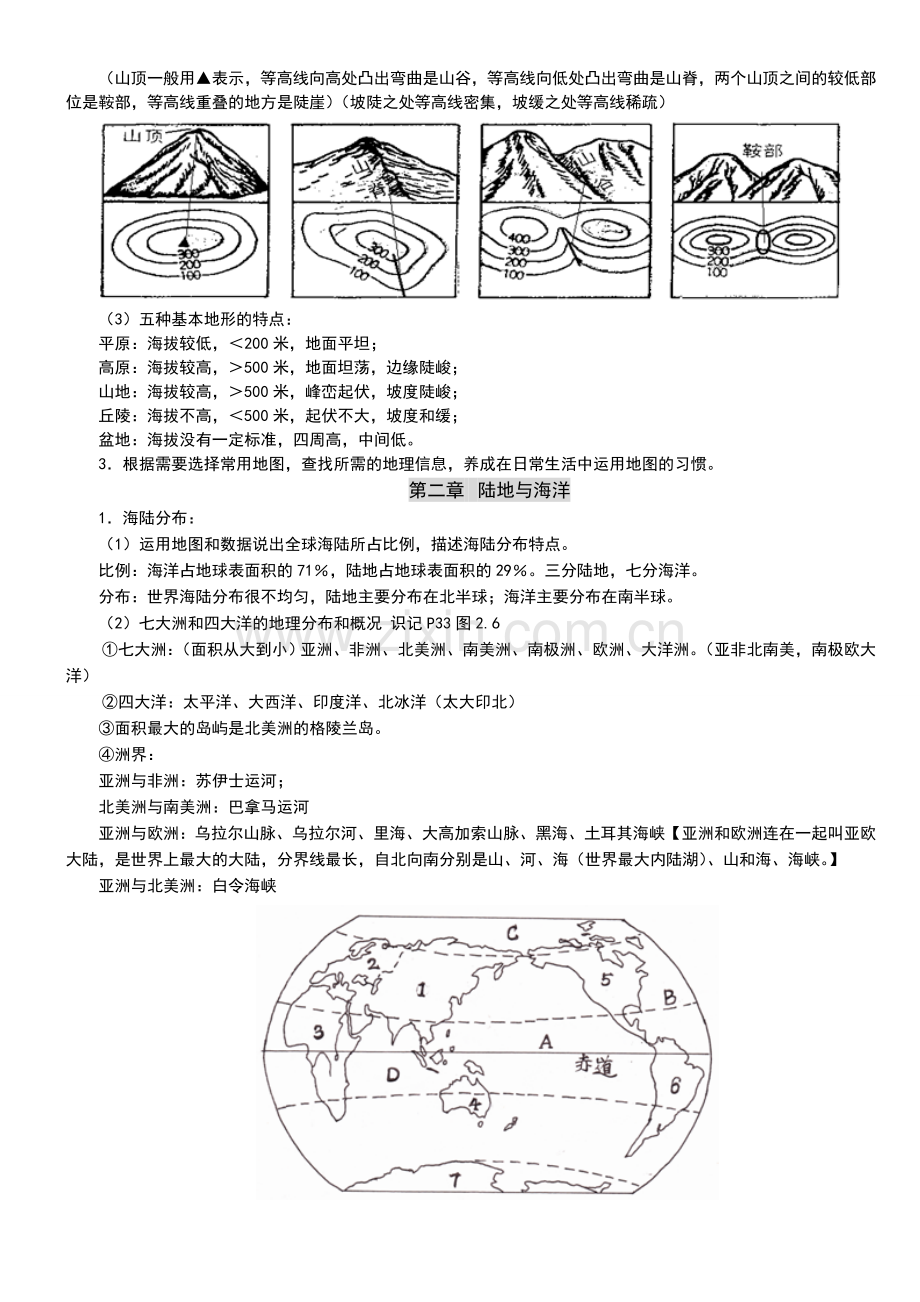 新人教版七年级地理上册复习资料.doc_第3页