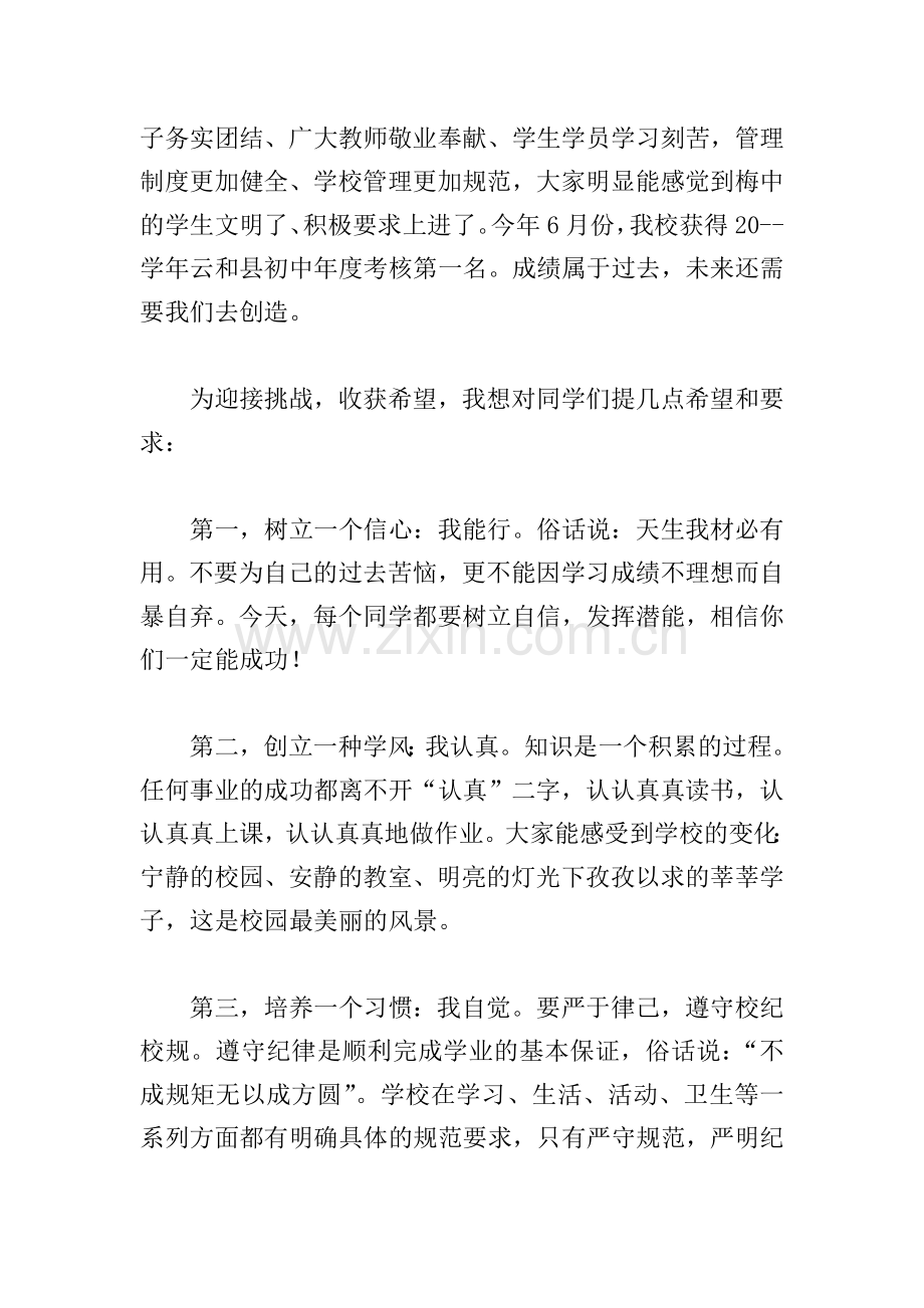 德育表彰校长5分钟精彩讲话稿五篇.doc_第2页