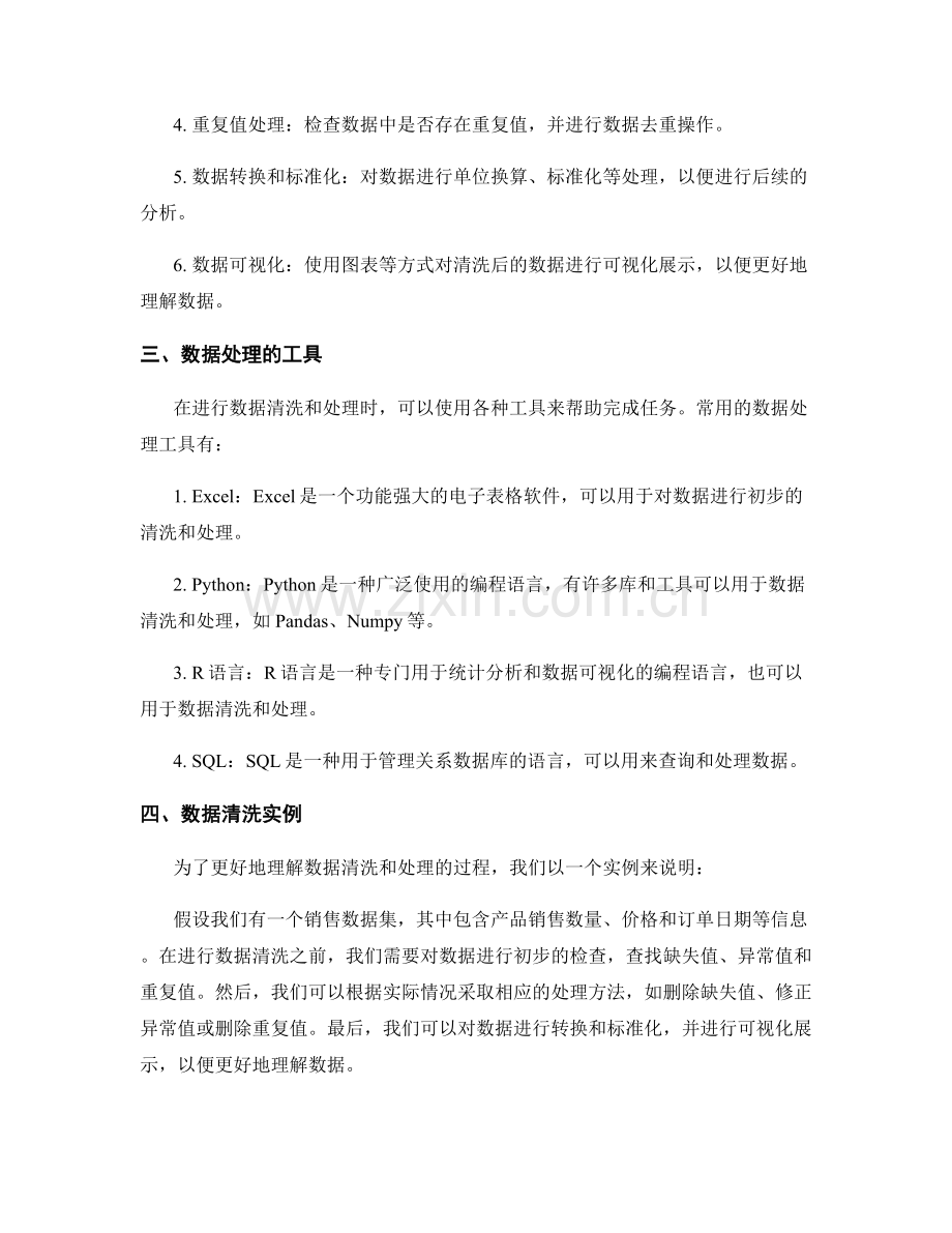 报告撰写中的数据清洗和处理.docx_第2页