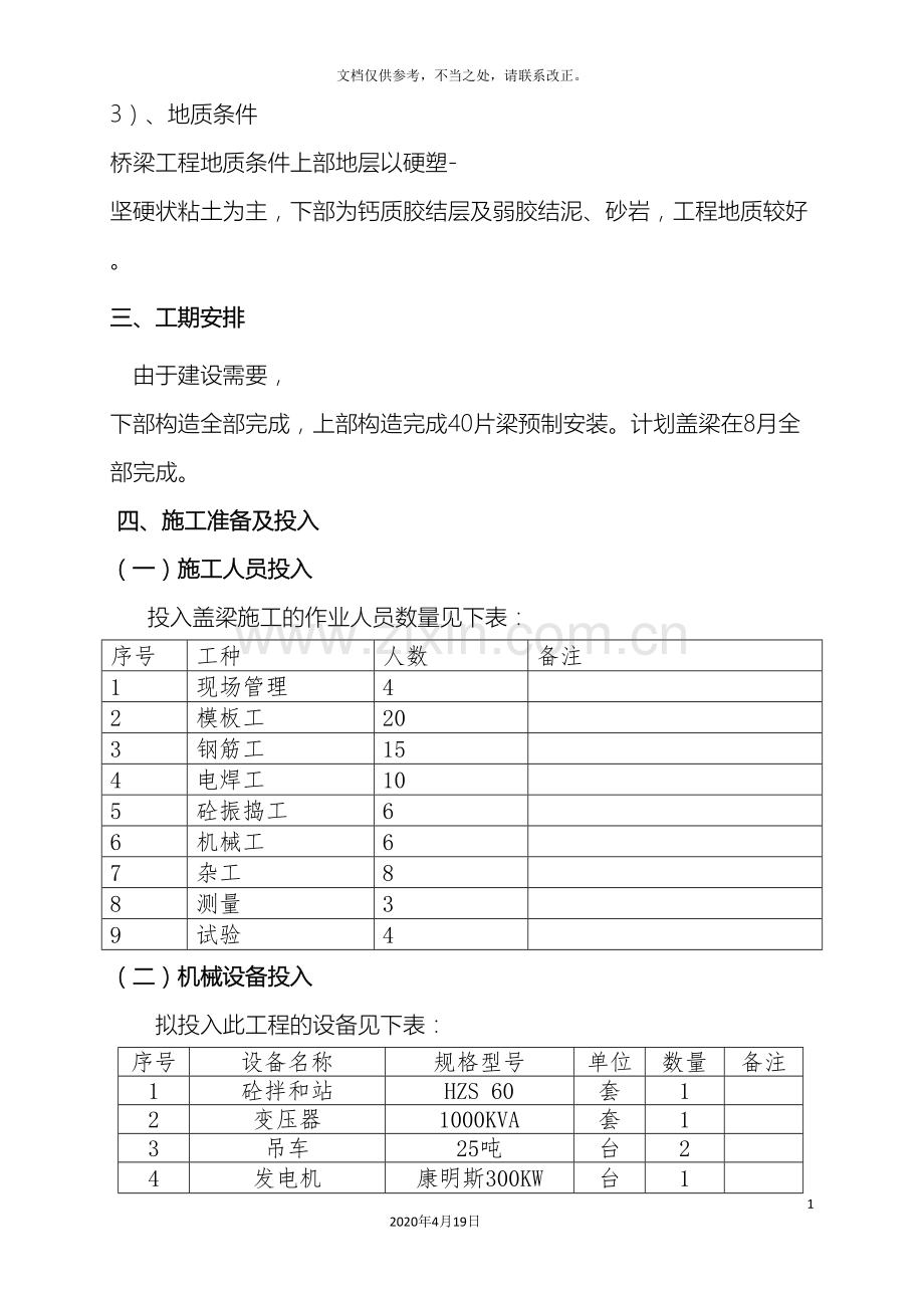 盖梁施工方案完整版.doc_第3页