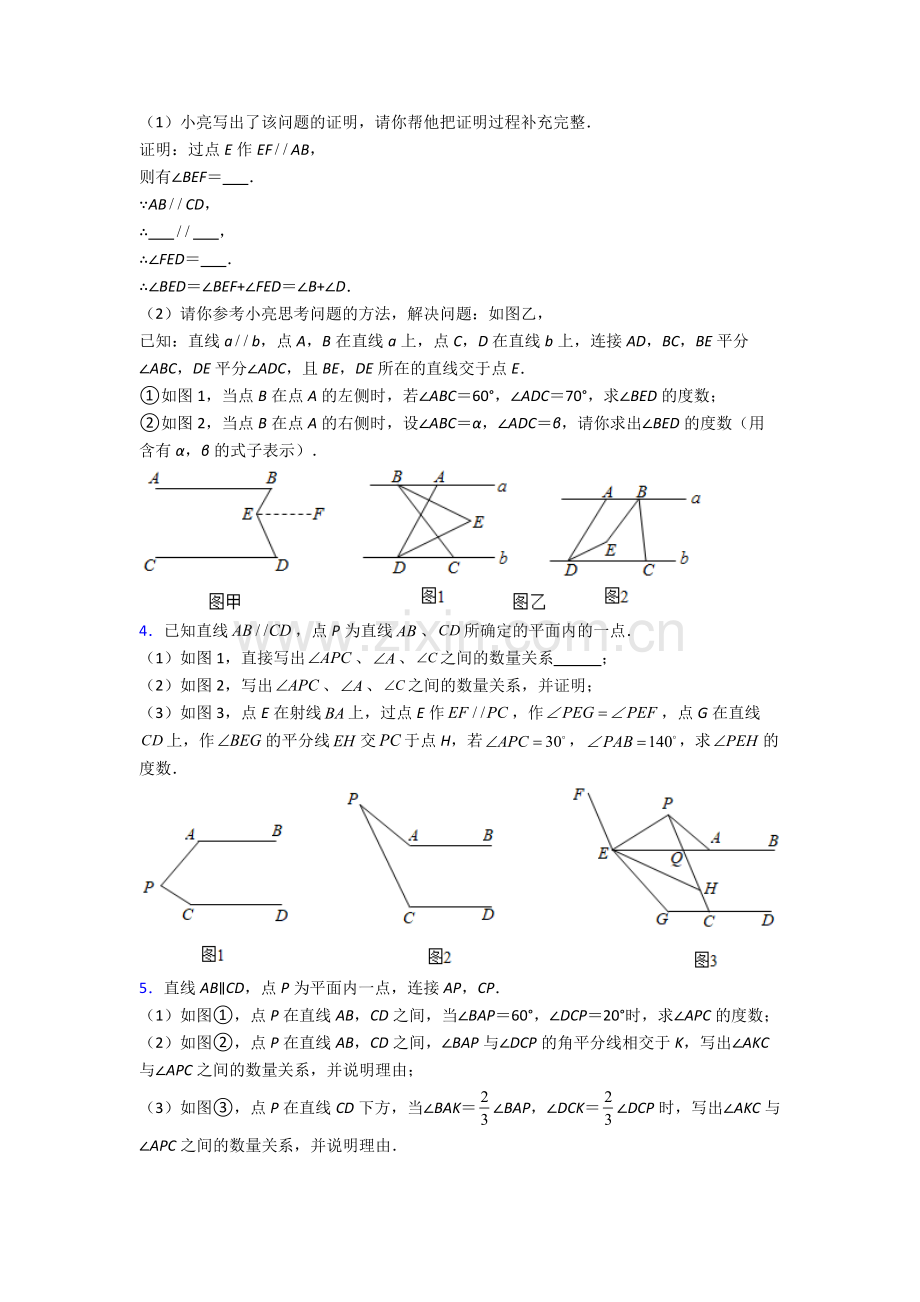 乌鲁木齐七年级下册数学期末试卷测试卷（含答案解析）.doc_第2页