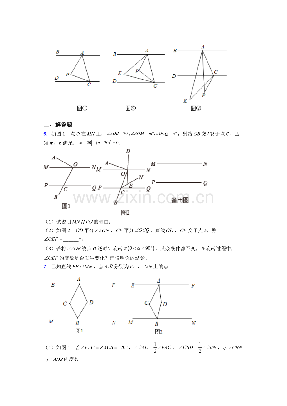 乌鲁木齐七年级下册数学期末试卷测试卷（含答案解析）.doc_第3页