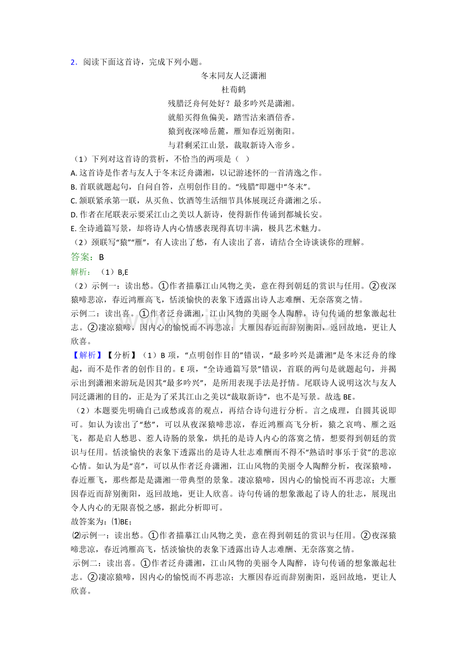 新高考语文诗歌鉴赏--(讲义及答案)含答案解析.doc_第2页