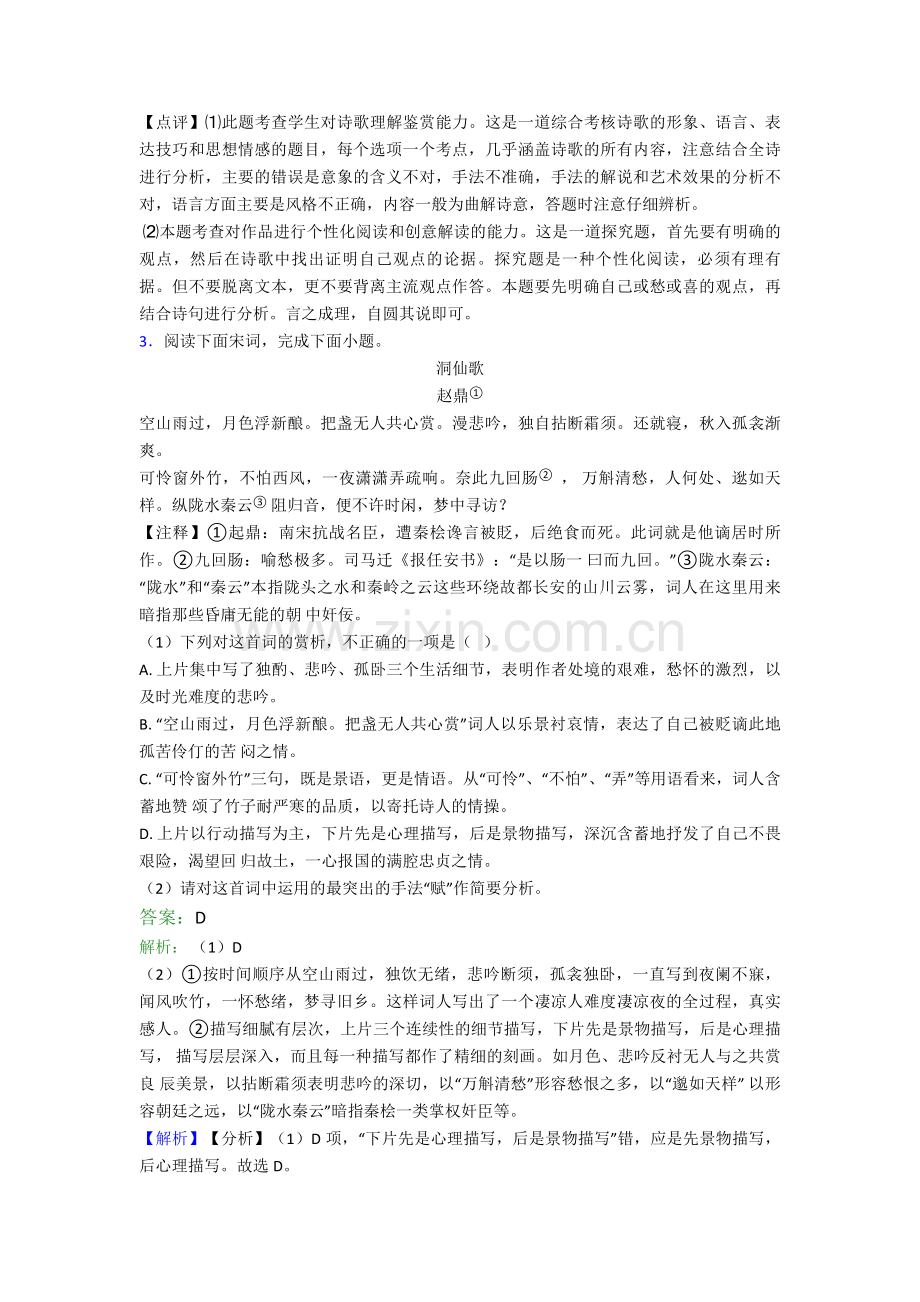 新高考语文诗歌鉴赏--(讲义及答案)含答案解析.doc_第3页