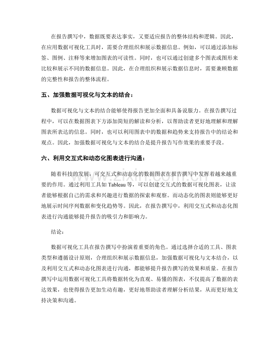 报告撰写中如何合理应用数据可视化工具.docx_第2页