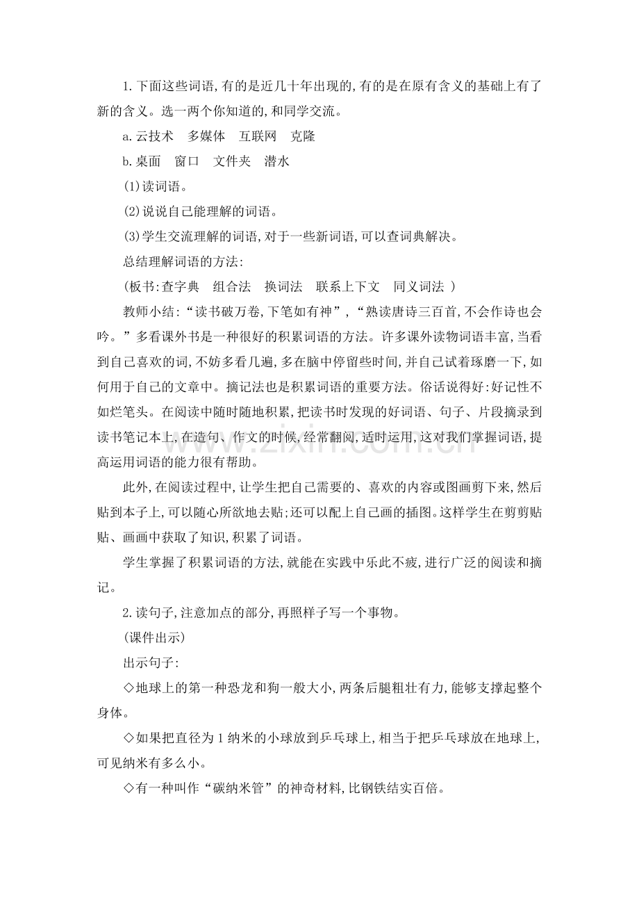 统编-部编人教版四年级下册语文：语文园地二+快乐读书吧教案.docx_第2页