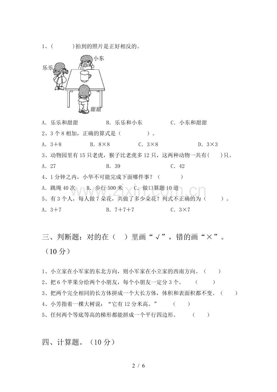 二年级数学上册二单元试卷(附参考答案).doc_第2页