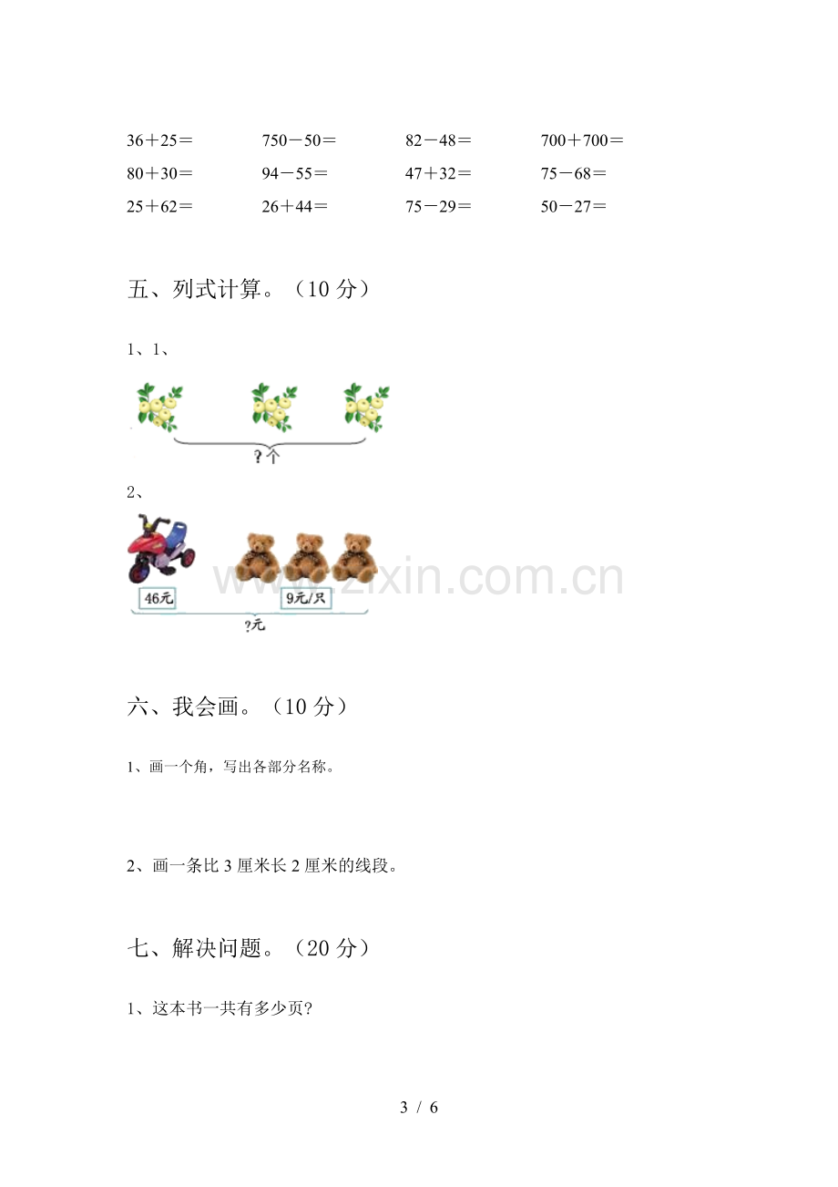 二年级数学上册二单元试卷(附参考答案).doc_第3页