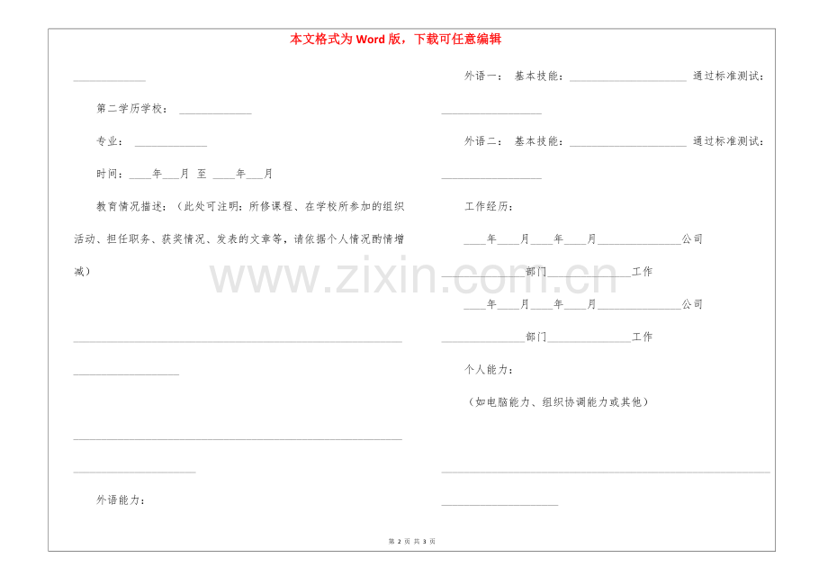 公务员个人简历模板.docx_第2页