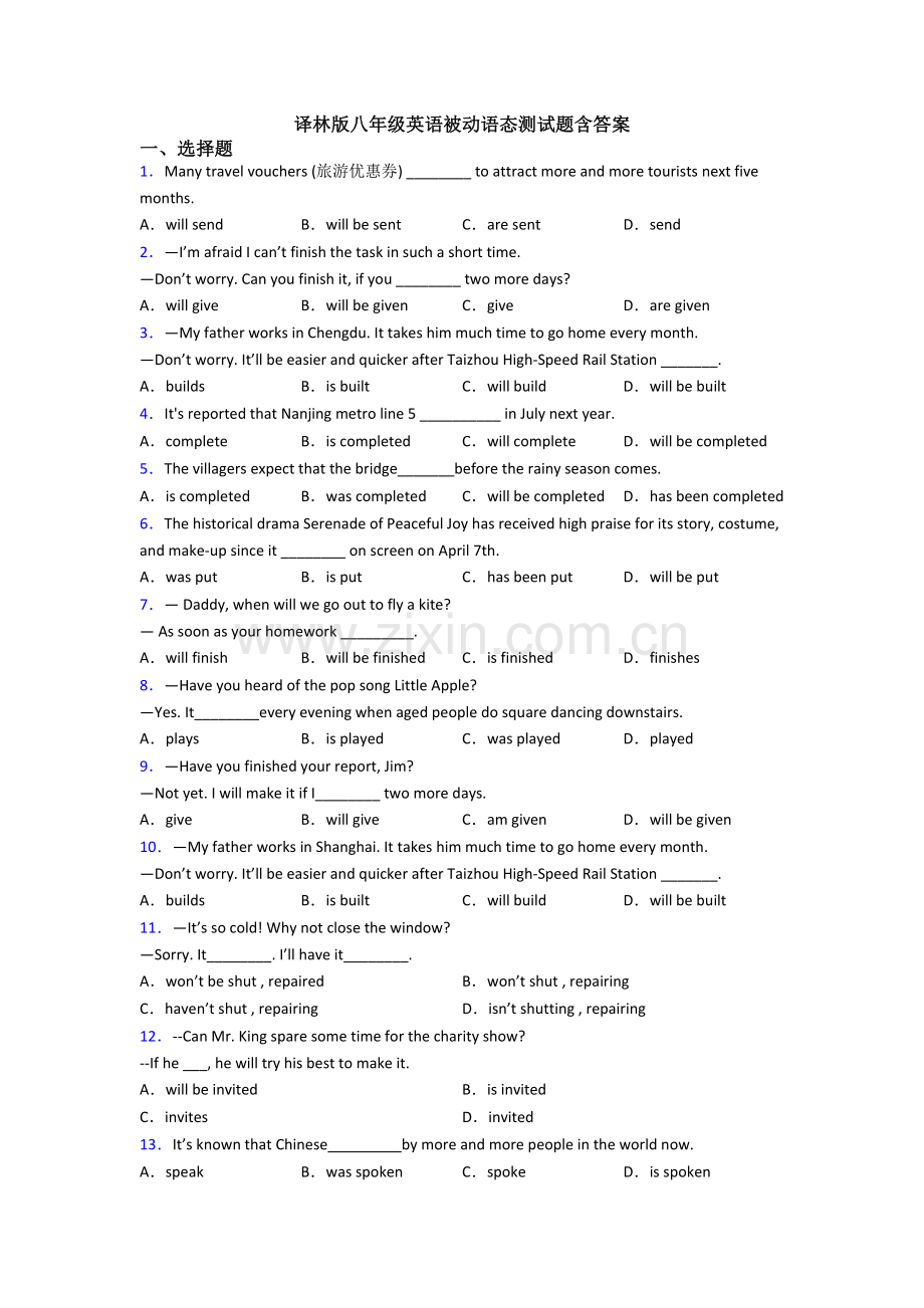 译林版八年级英语被动语态测试题含答案.doc_第1页