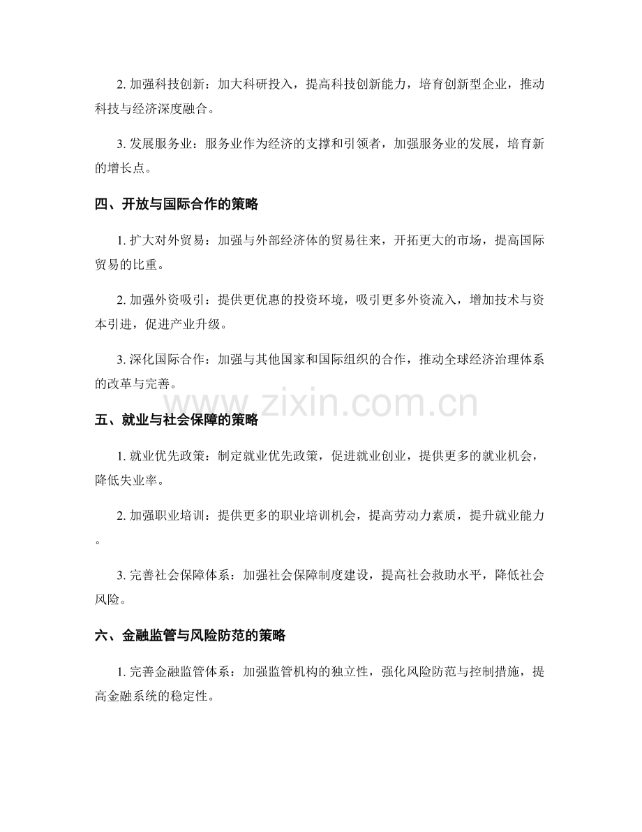 金融危机后经济复苏的策略分析报告.docx_第2页