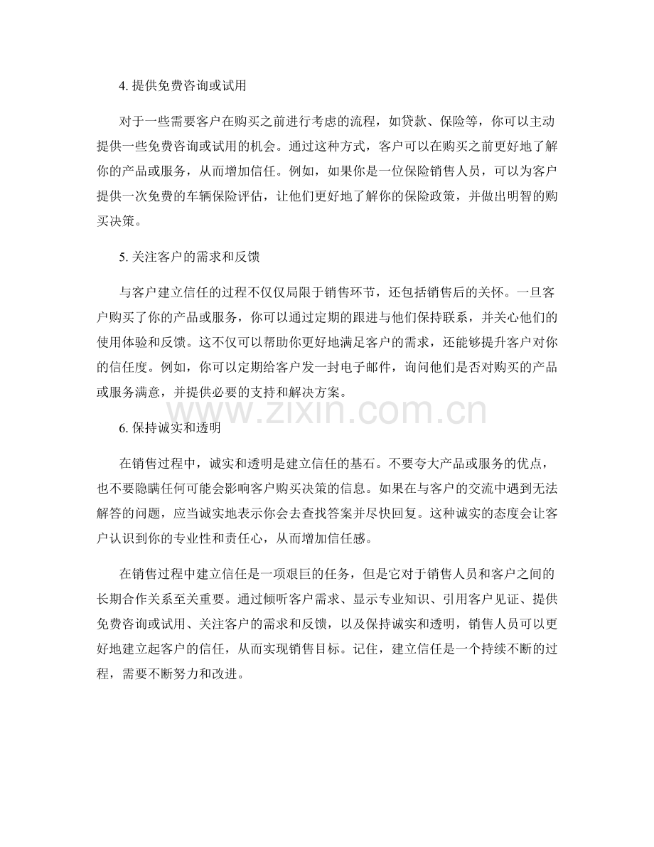 销售中建立信任的话术.docx_第2页