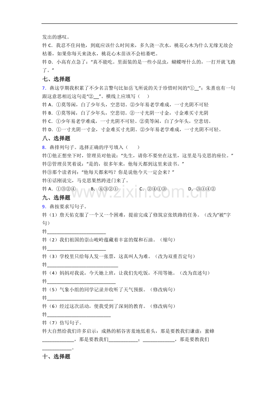 2023沈阳市新初一均衡分班语文试卷含答案.docx_第2页