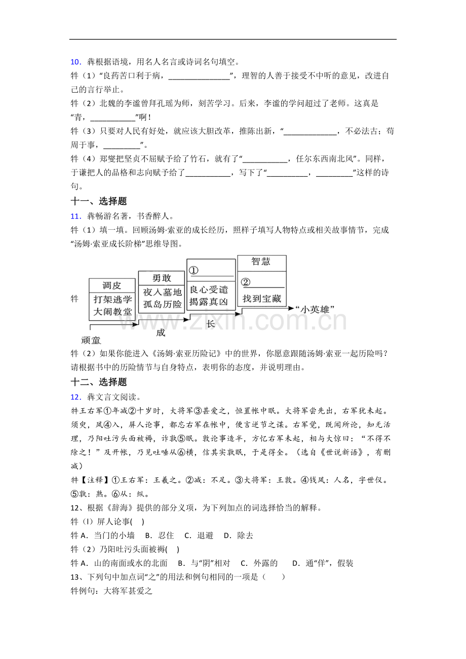 2023沈阳市新初一均衡分班语文试卷含答案.docx_第3页