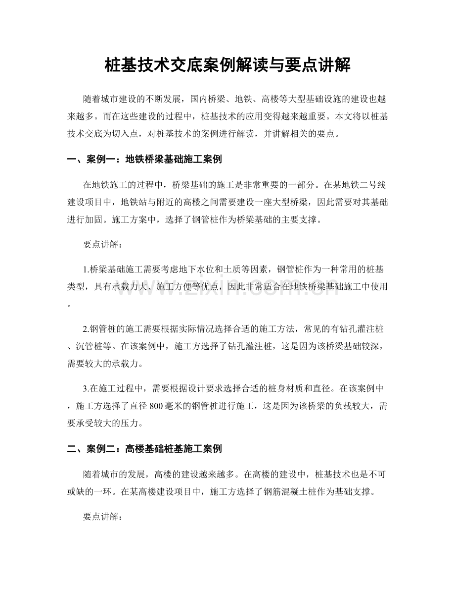 桩基技术交底案例解读与要点讲解.docx_第1页