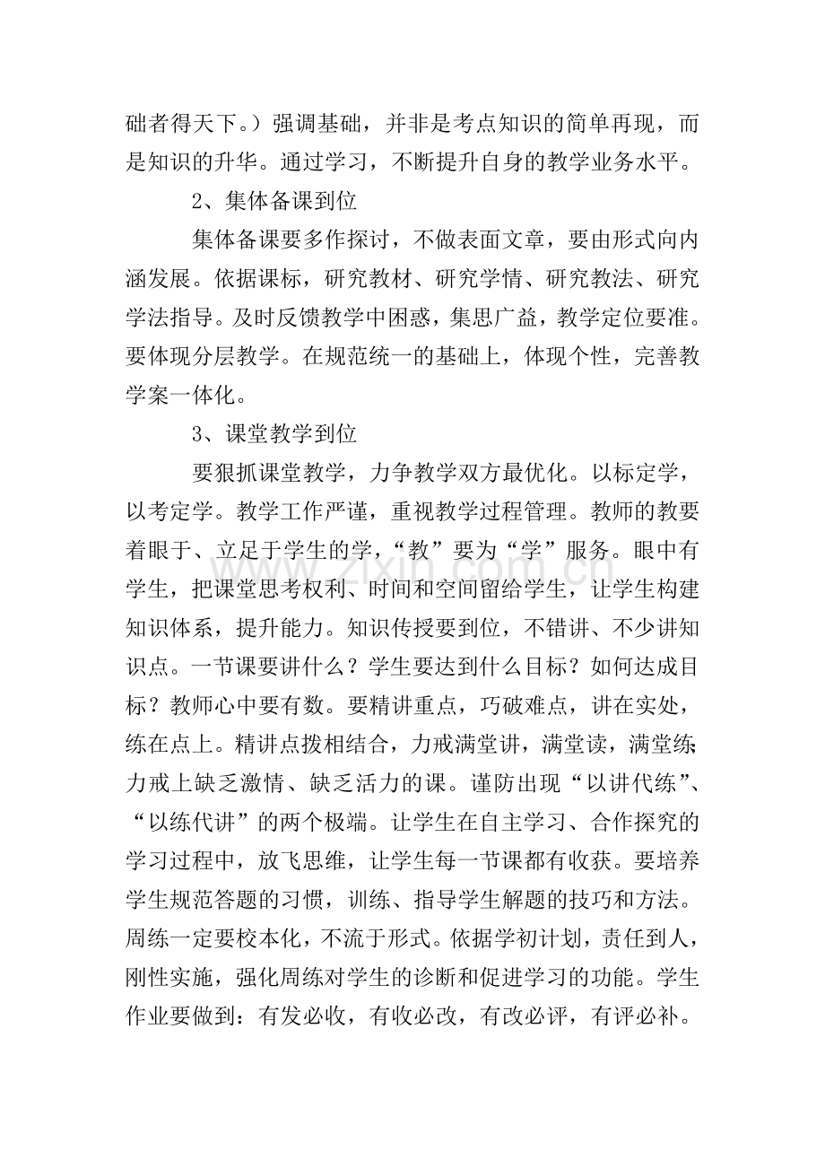 在初中教育教学工作会议上的讲话稿.doc_第3页