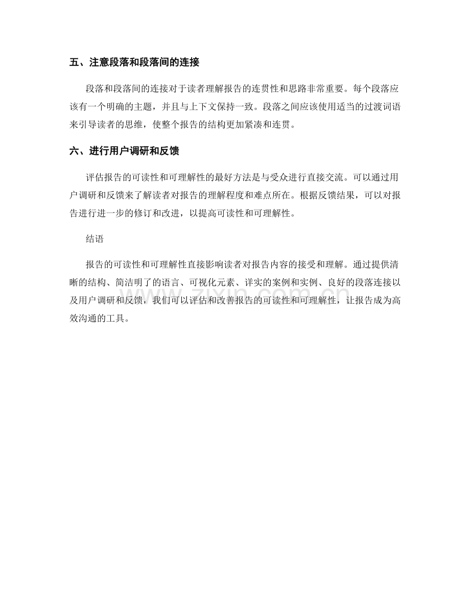 如何评估和改善报告的可读性和可理解性.docx_第2页