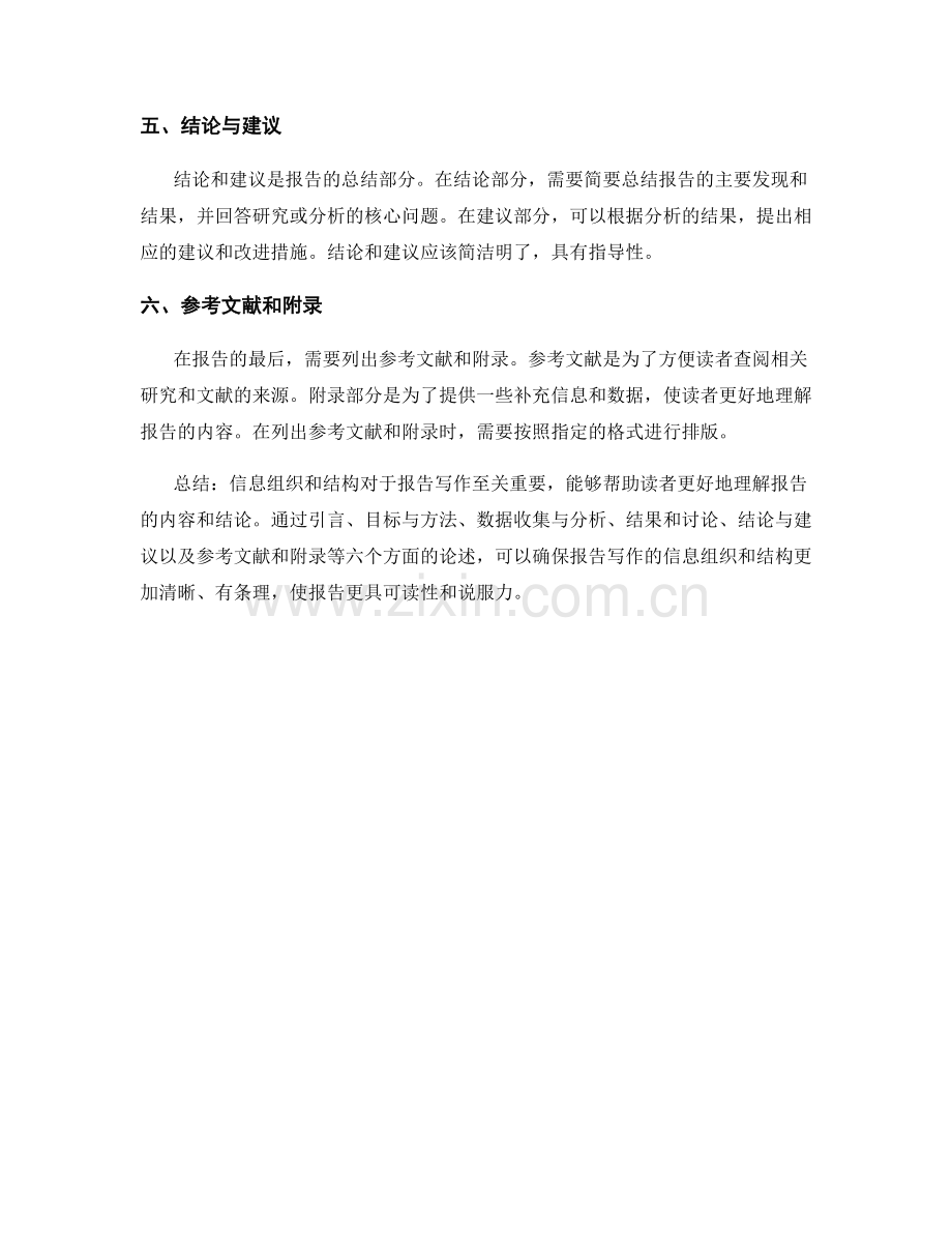 报告写作中的信息组织和结构.docx_第2页