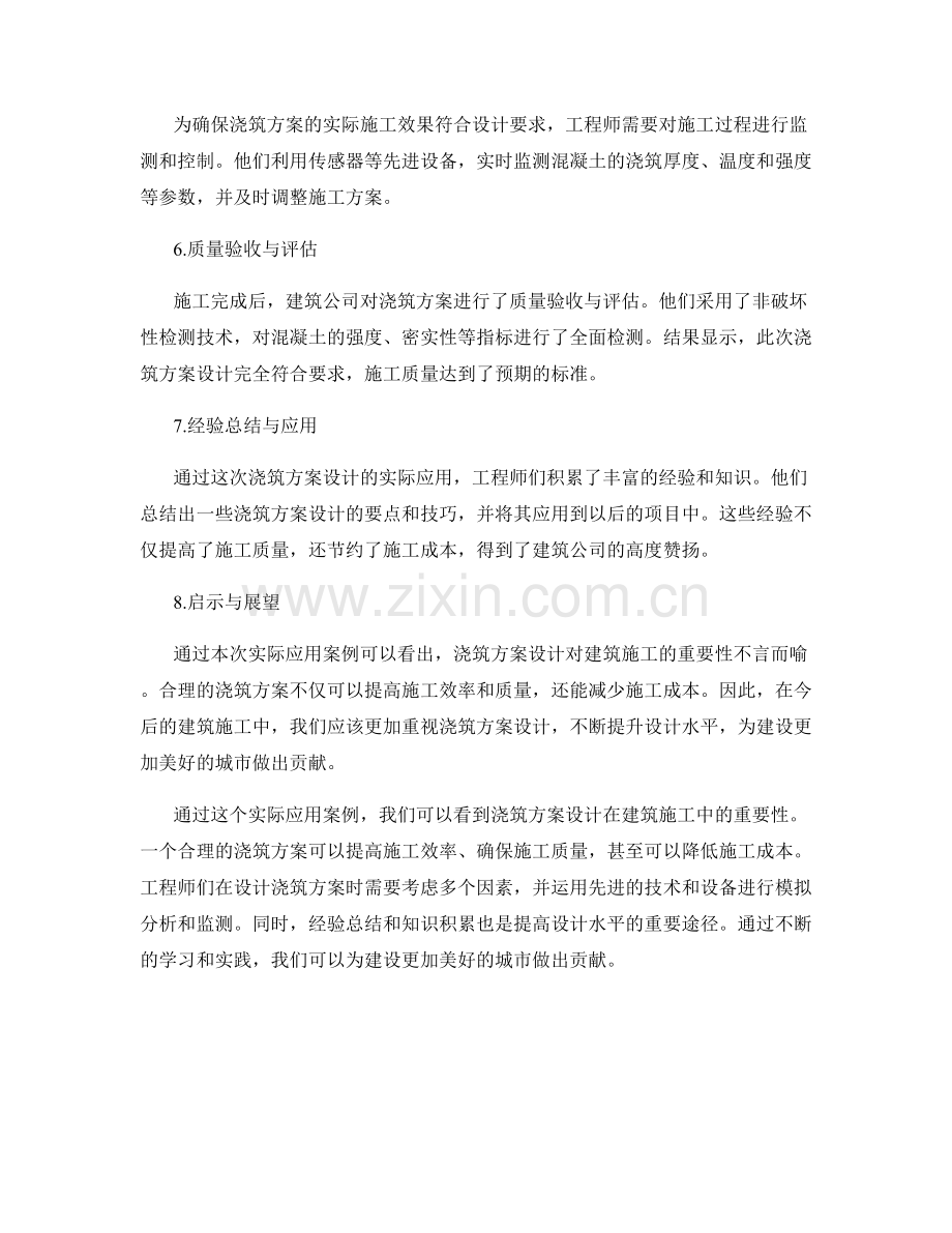 浇筑方案设计的实际应用案例.docx_第2页