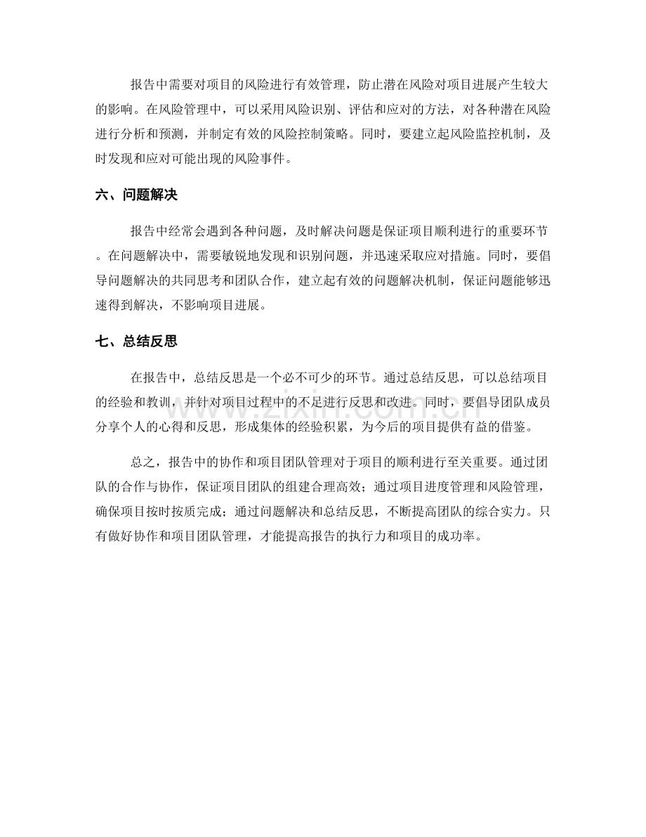 报告中的协作和项目团队管理.docx_第2页