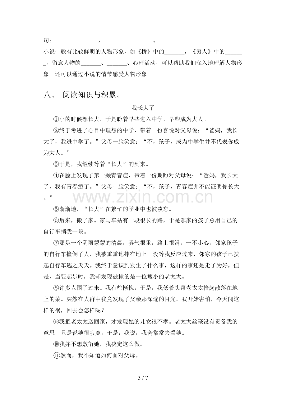 六年级语文上册期中试卷含答案.doc_第3页