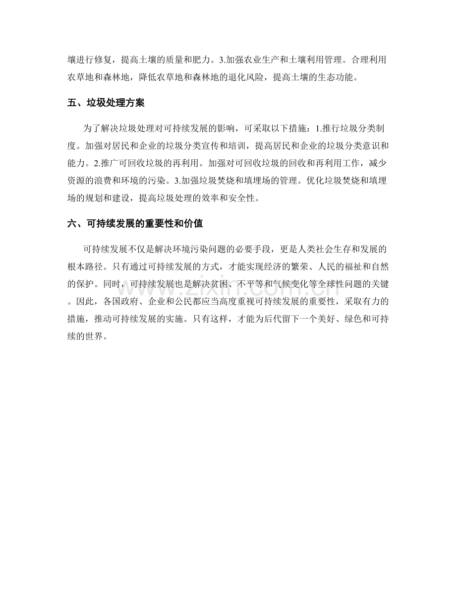 报告中的环境污染与可持续发展解决方案.docx_第2页