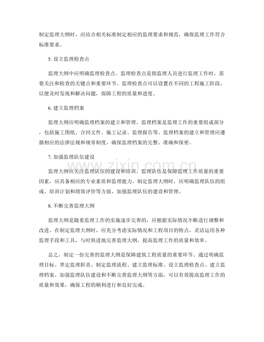 如何制定一份完善的监理大纲.docx_第2页