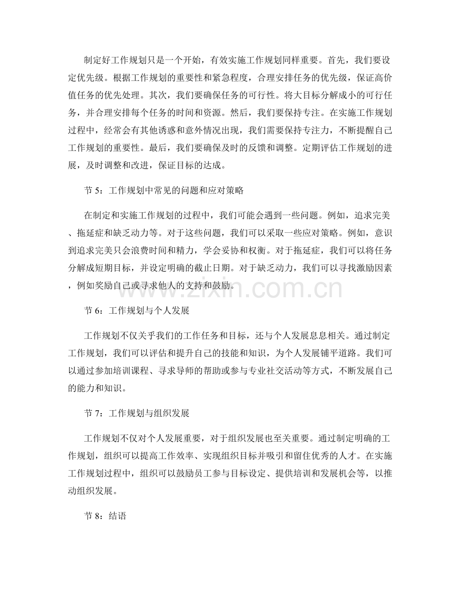 工作规划的重要性与有效实施方法.docx_第2页