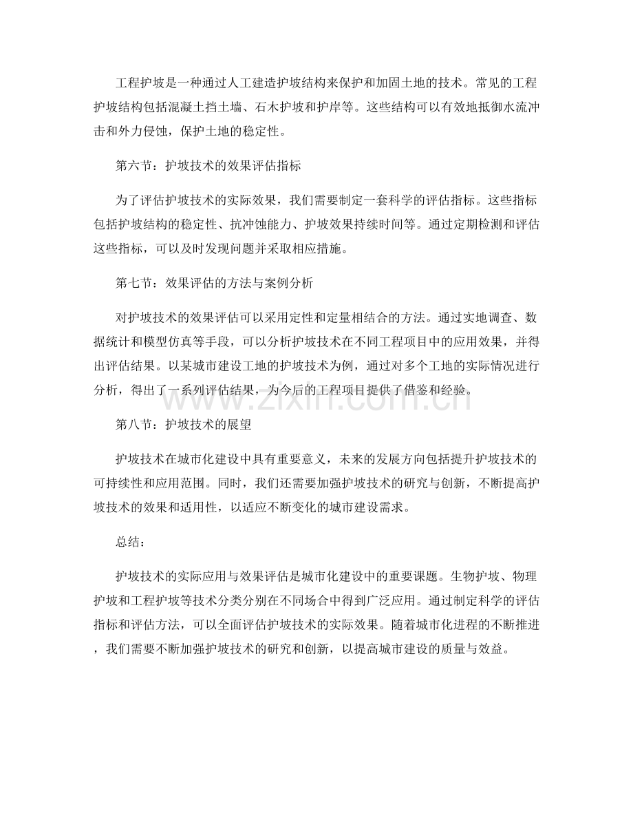 护坡技术交底的实际应用与效果评估.docx_第2页