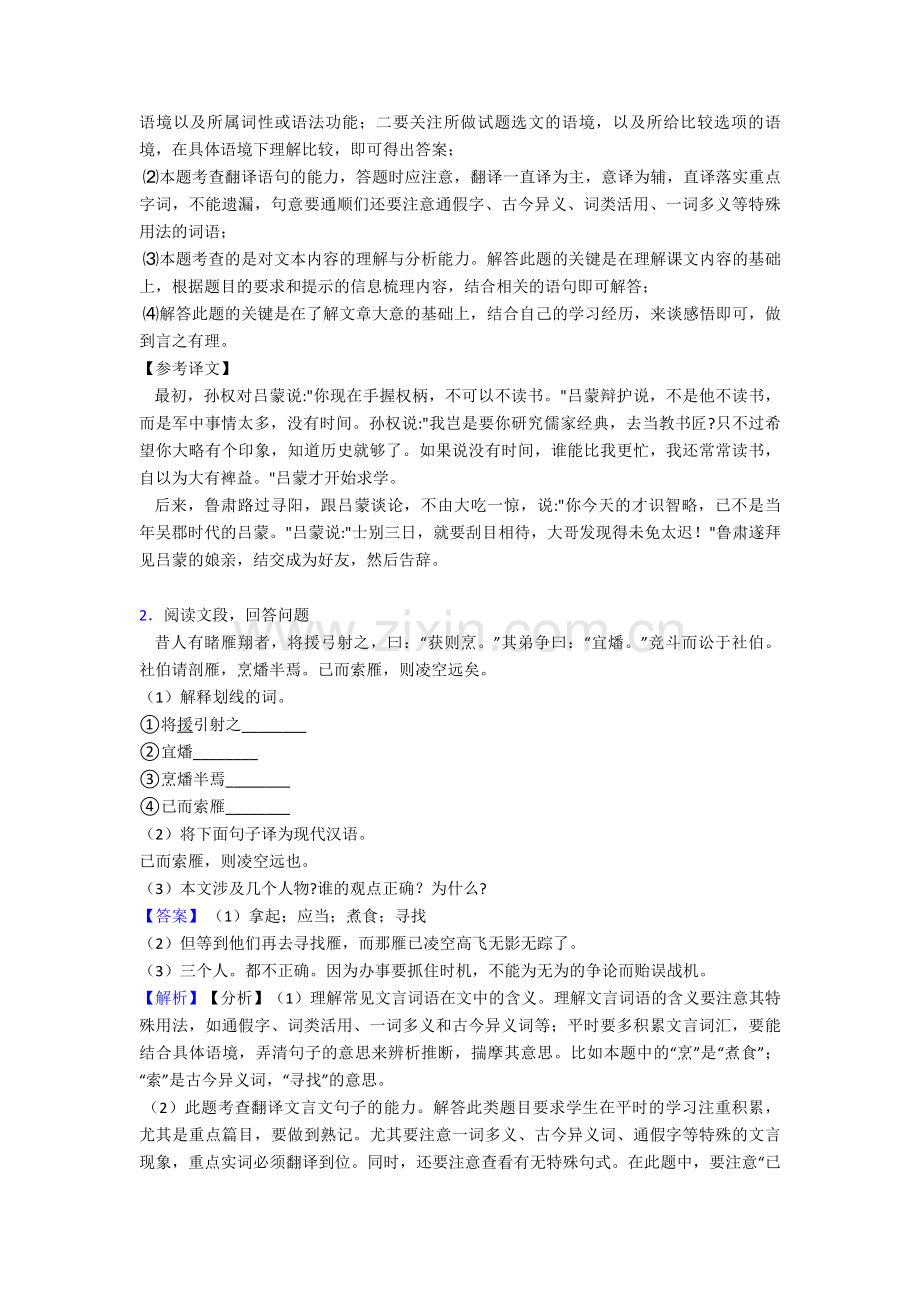 新部编人教版七年级下册语文文言文阅读及答案.doc_第2页