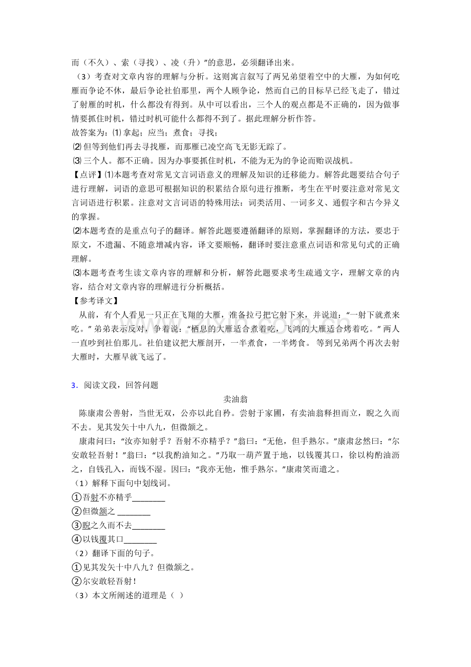 新部编人教版七年级下册语文文言文阅读及答案.doc_第3页