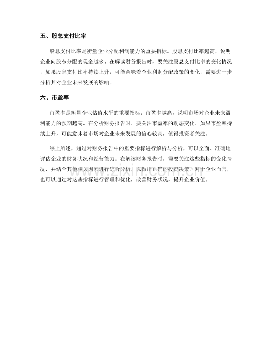 财务报告解读：重要指标解析与分析.docx_第2页