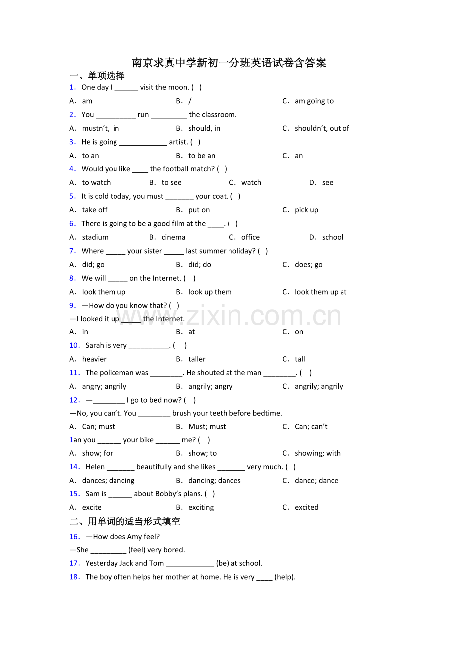 南京求真中学新初一分班英语试卷含答案.doc_第1页