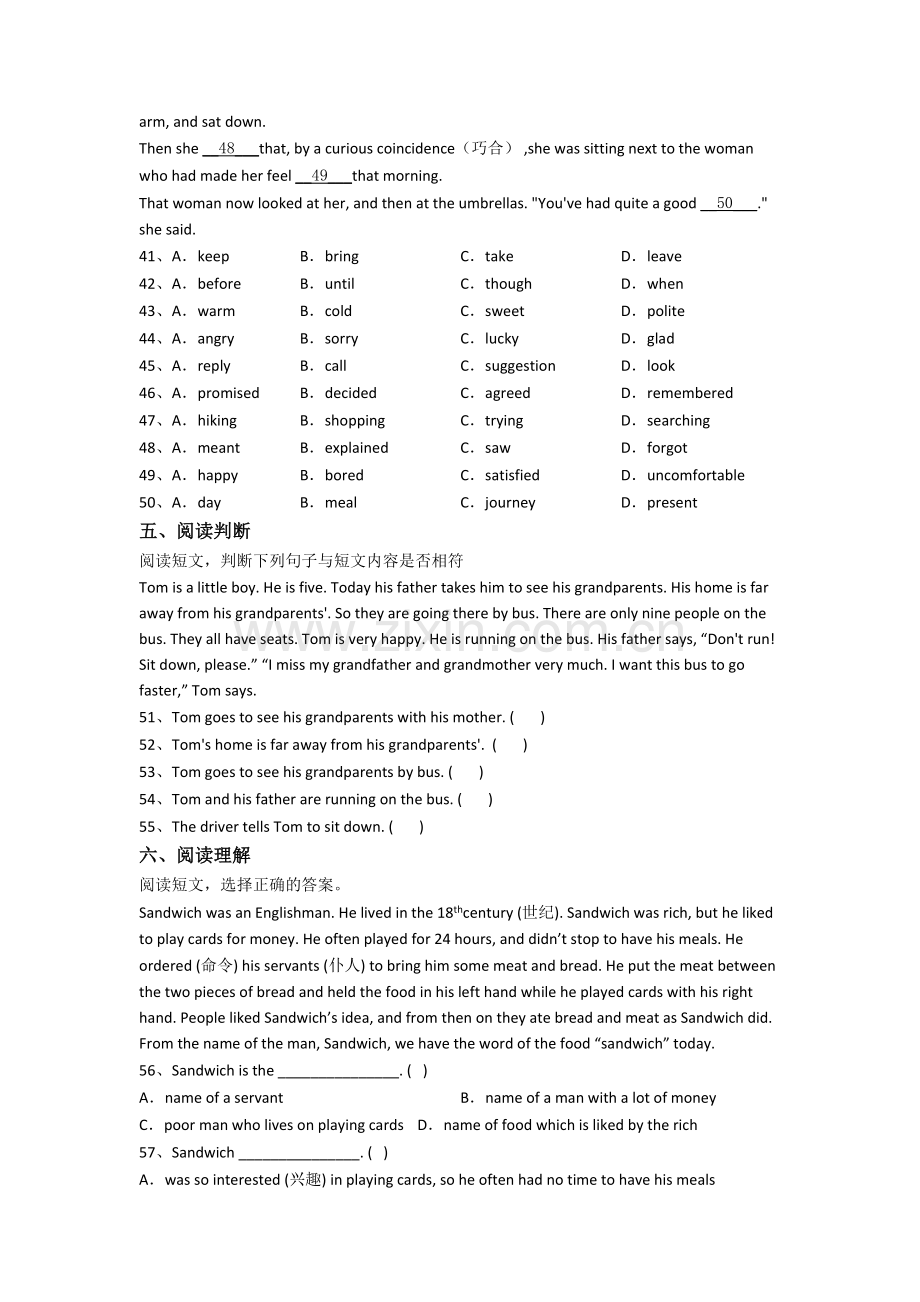 南京求真中学新初一分班英语试卷含答案.doc_第3页