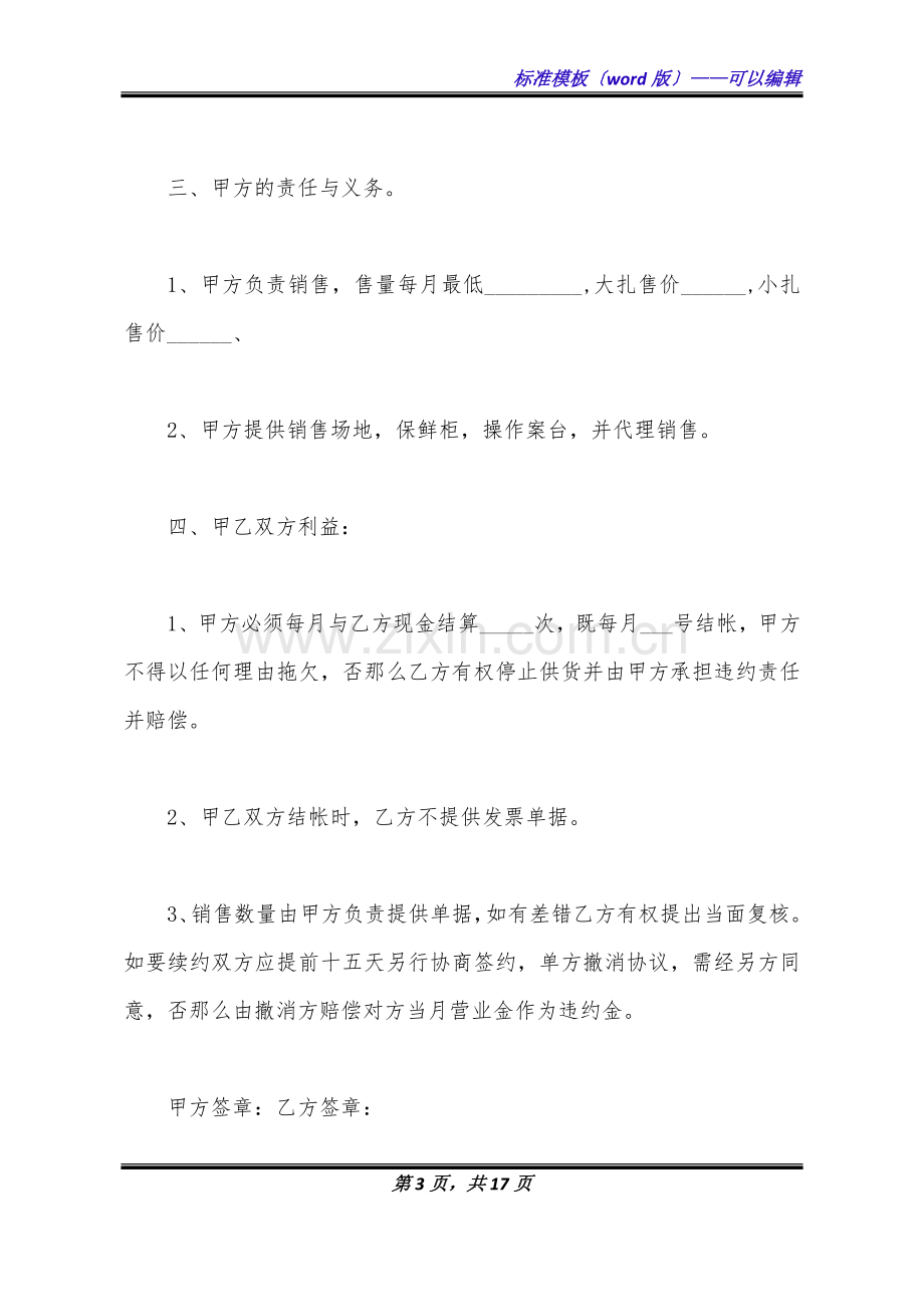 销售协议书范本(标准版).doc_第3页