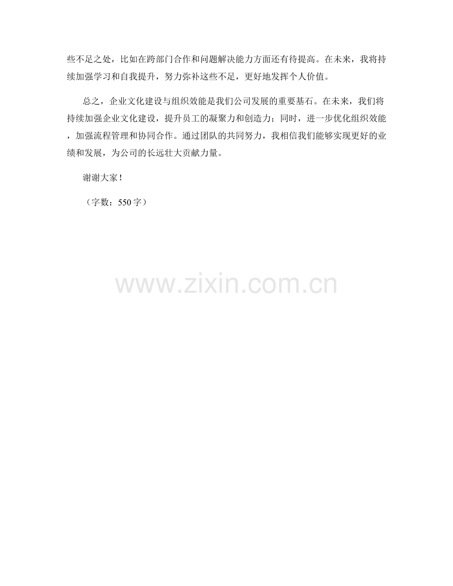 思想汇报：企业文化建设与组织效能的思考.docx_第2页