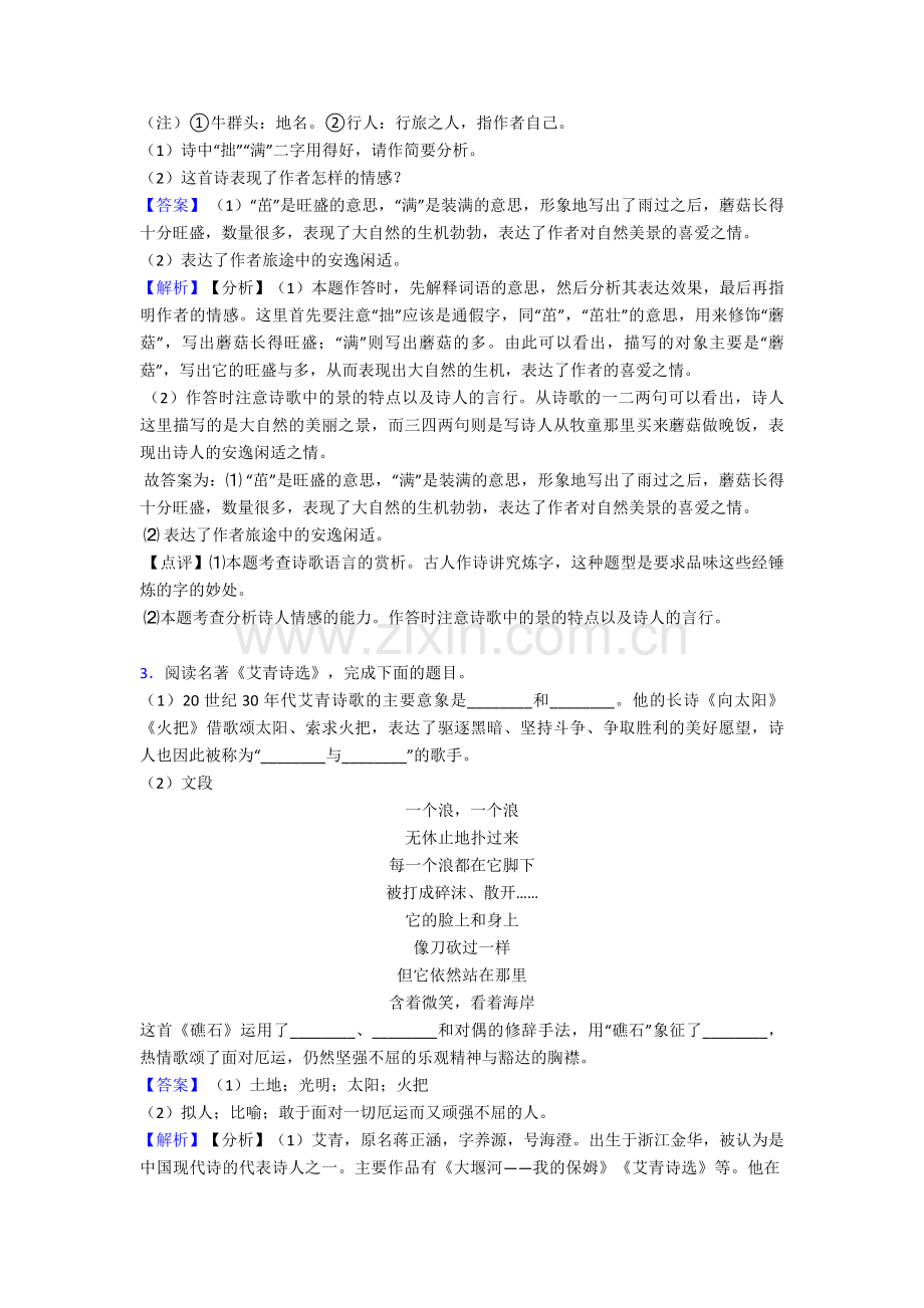 初中七年级诗歌鉴赏专题练习及详细答案.doc_第2页