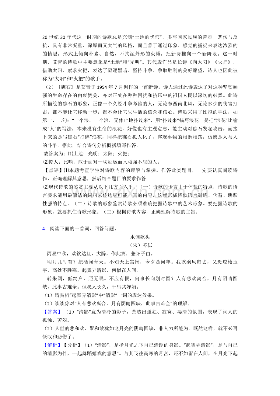 初中七年级诗歌鉴赏专题练习及详细答案.doc_第3页