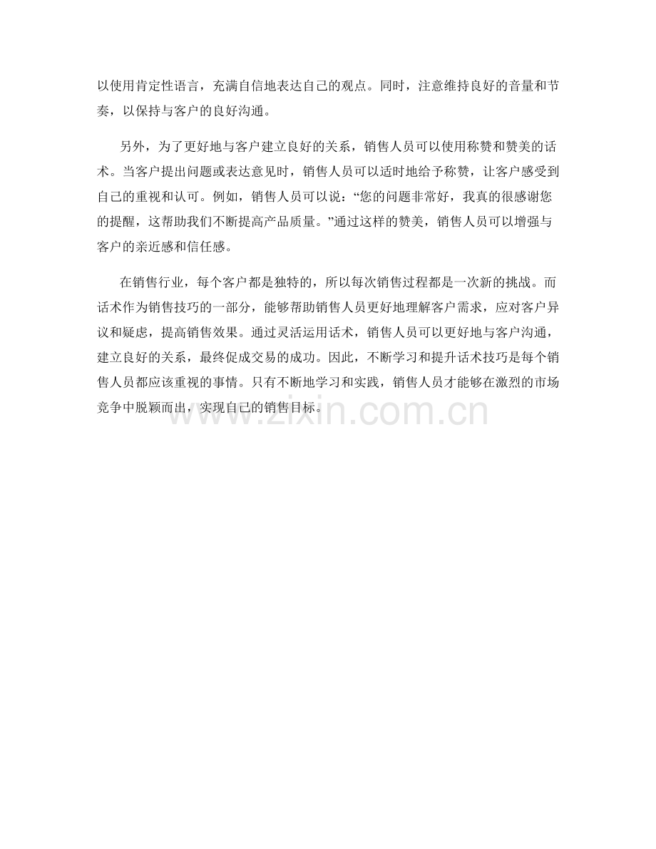 情景演练：利用话术提升销售技巧.docx_第2页