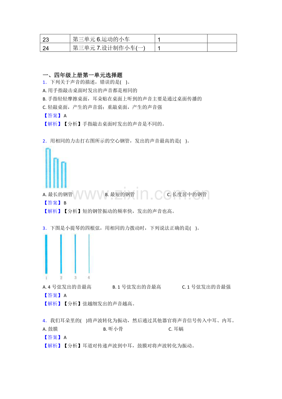 四年级新版教科版2017版科学上册教学计划及进度表.doc_第3页