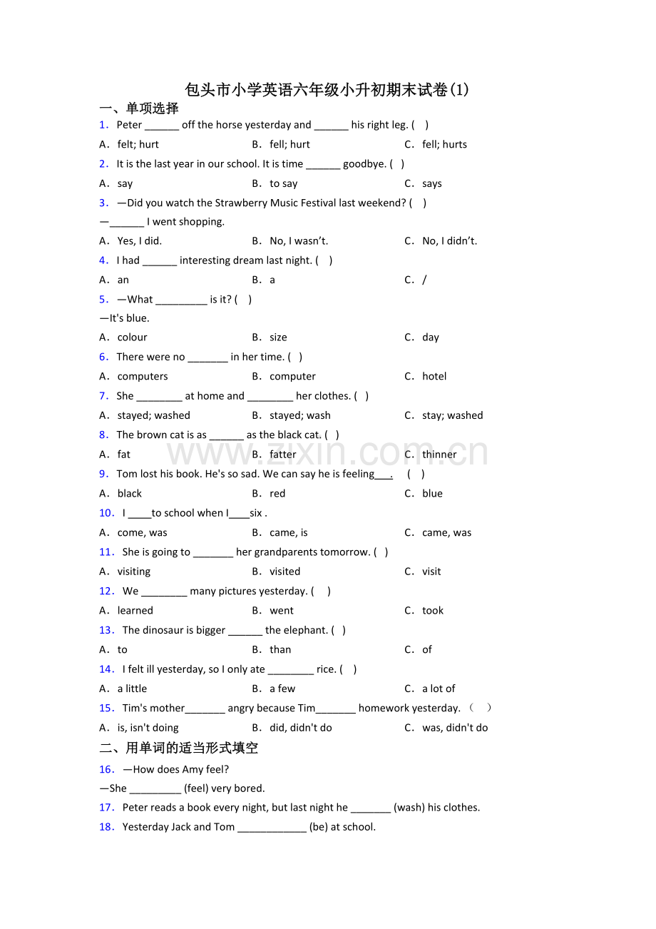 包头市小学英语六年级小升初期末试卷(1).doc_第1页