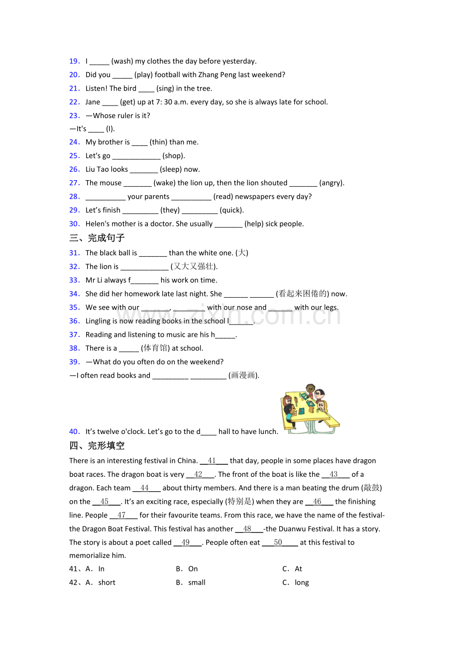 包头市小学英语六年级小升初期末试卷(1).doc_第2页