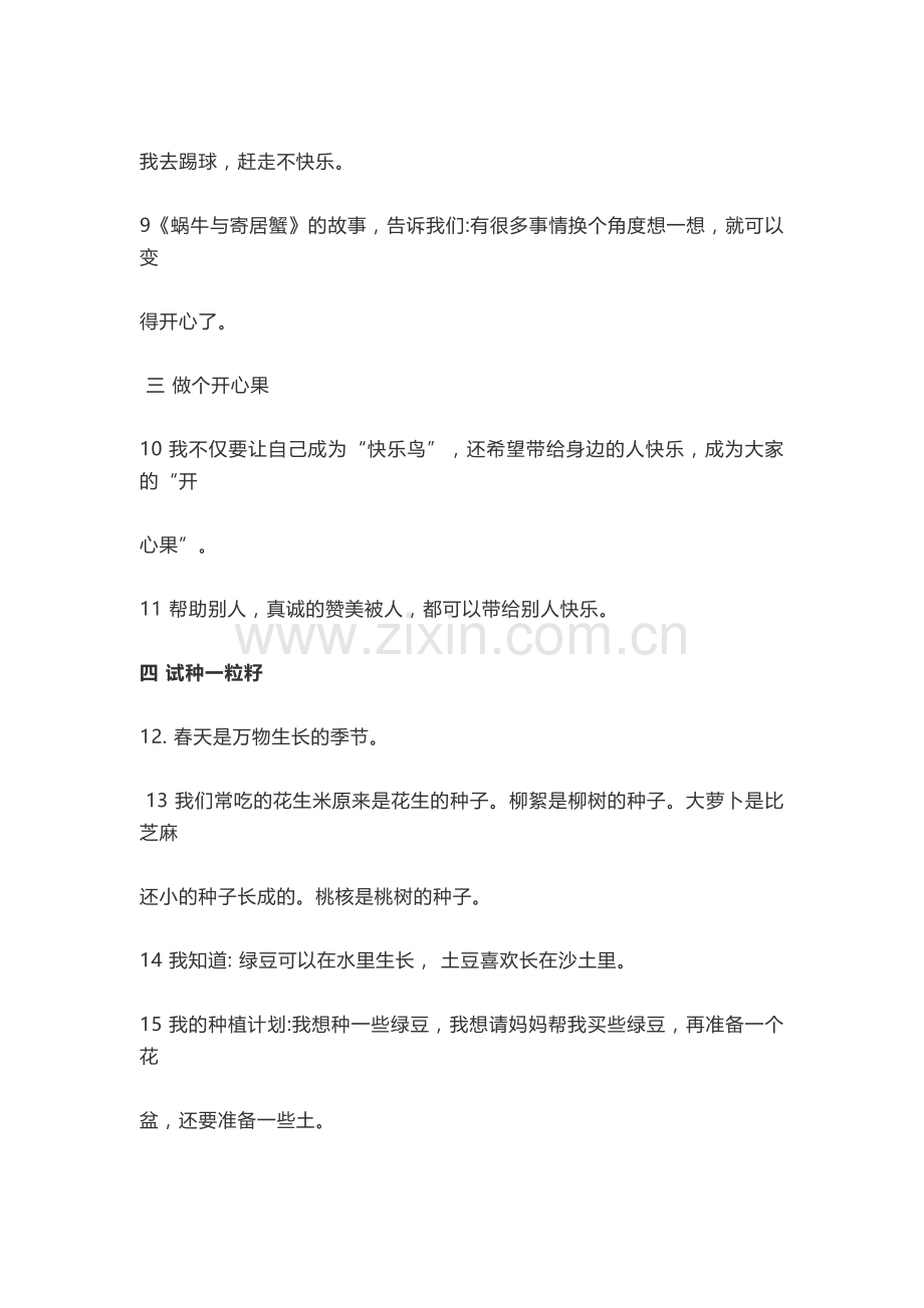 部编二年级道德与法治下册期末复习知识点总结.doc_第2页