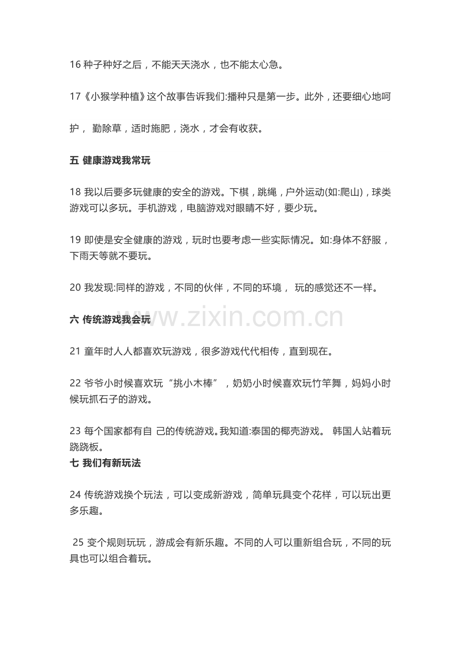 部编二年级道德与法治下册期末复习知识点总结.doc_第3页